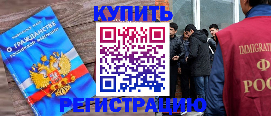 купить прописку в Нерюнгри