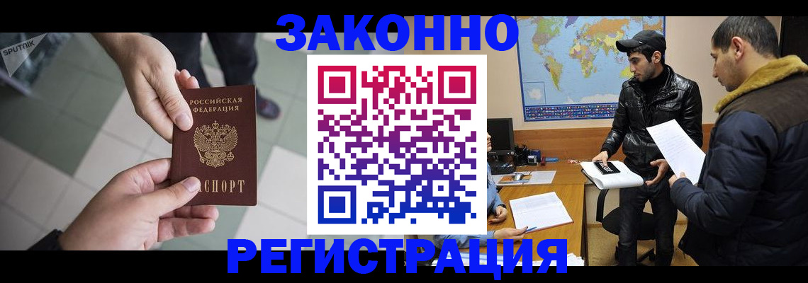 прописка в Нерюнгри