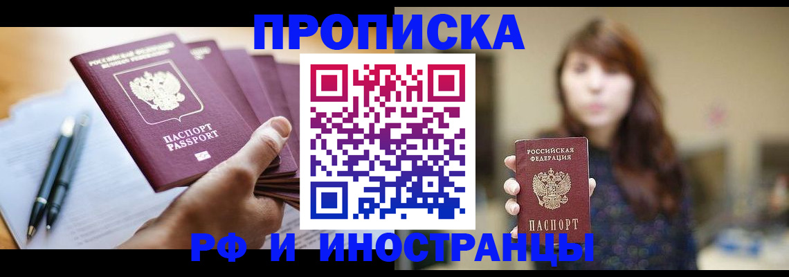 купить прописку в Нерюнгри