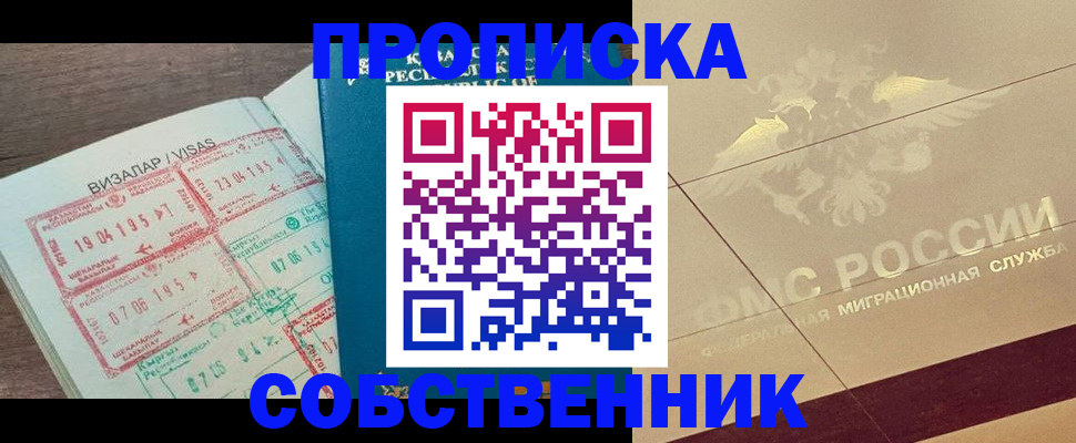 пропишу в квартире в Нерюнгри
